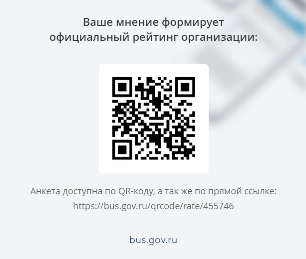 QR-код для прохождения независимой оценки качества условий осуществления образовательной деятельности.