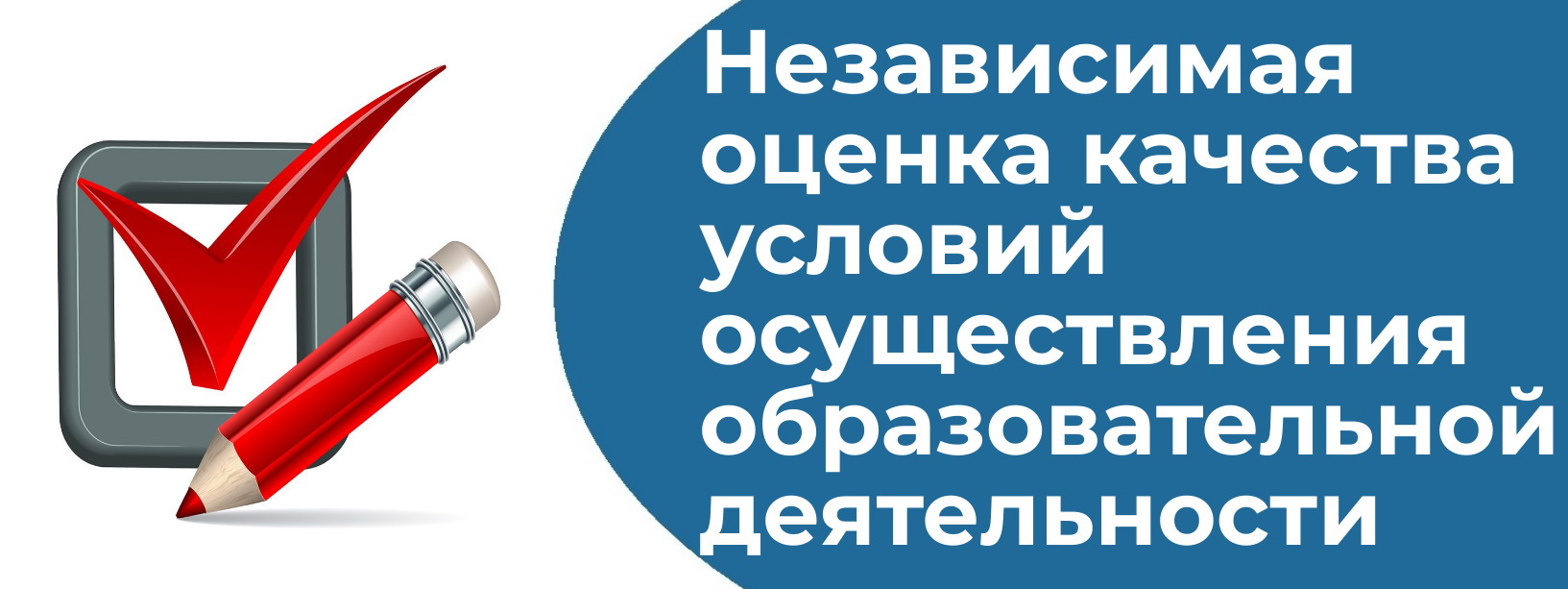 Независимая оценка качества оказания услуг 2023.